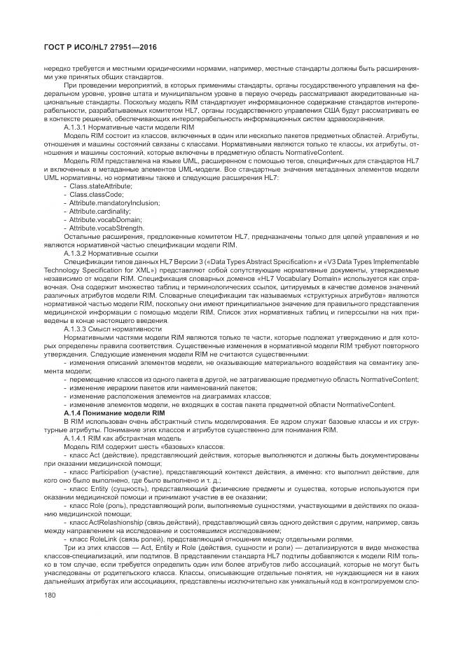 ГОСТ Р ИСО/HL 7 27951-2016, страница 184